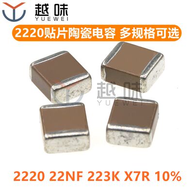 贴片电容2220 223K 22NF 50V 100V 250V 500V 1KV 2KV (10只)