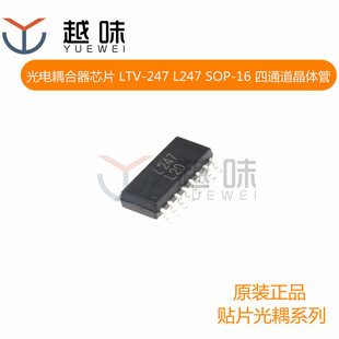 L247 SOP 四通道光耦 四路晶体管 LTV 贴片光电耦合器芯片 247