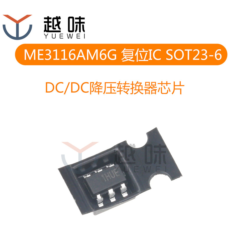 ME3116AM6G 丝印1H SOT23-6 DC-DC芯片 降压型稳压器 (5只)