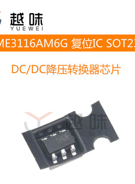 ME3116AM6G 丝印1H SOT23-6 DC-DC芯片 降压型稳压器 (5只)