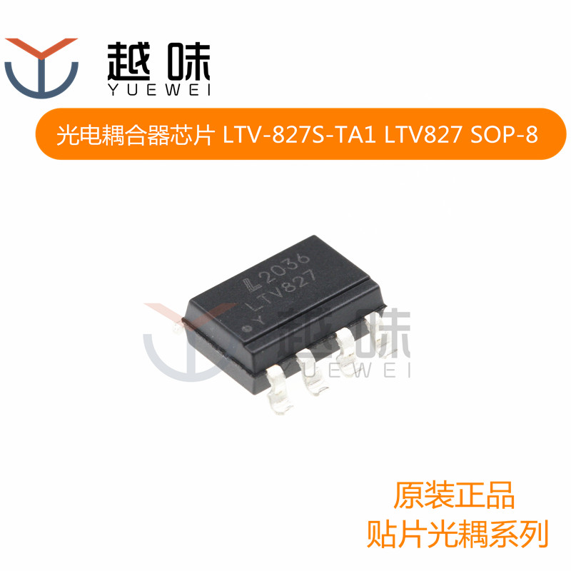 贴片光电耦合器芯片 LTV-827S-TA1 LTV827 SOP-8 光电晶体管输出