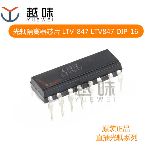 直插光电耦合器芯片 LTV-847 LTV847 DIP-16 晶体管输出 四通道