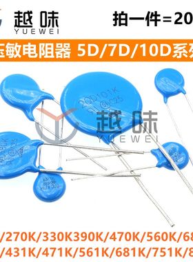 压敏电阻05D 07D 10D 220 270 330 470 560 431 10D471K 561 681K