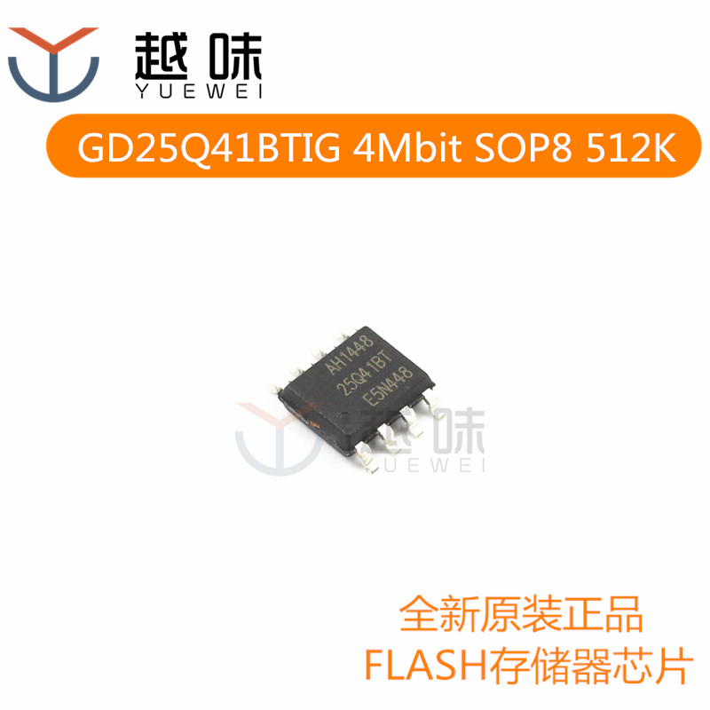 GD25Q41BTIG 丝印：25Q41BTIG 4Mbit SOP8 512K FLASH储存器 全新