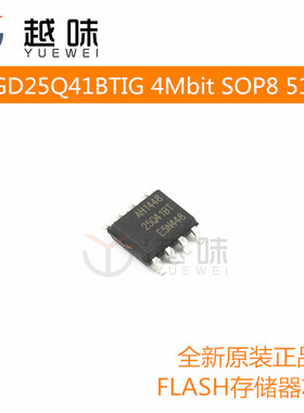 GD25Q41BTIG 丝印：25Q41BTIG 4Mbit SOP8 512K FLASH储存器 全新