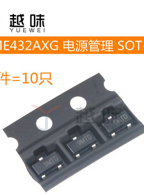ME432AXG 贴片SOT23 升压DC-DCZ转换器 稳压器芯片IC (10只)