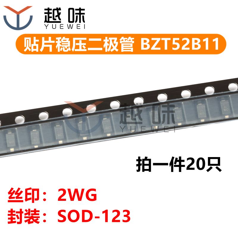 稳压二极管BZT52B11丝印2WG