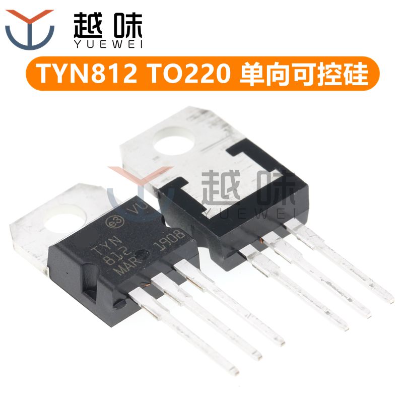 TYN812 12A 800V 直插TO-220 单向可控硅 晶闸管