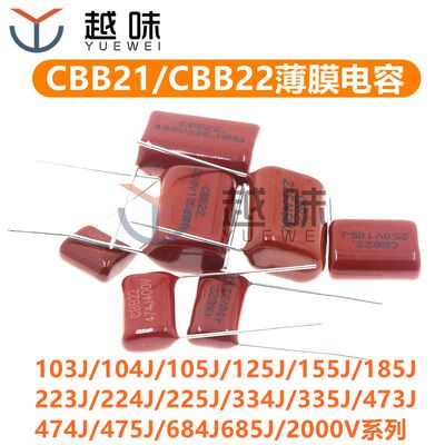 CBB81高压薄膜电容器2000V 104J/102J/103J/152J/153J/182J/183J