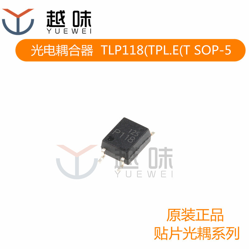贴片光电耦合器芯片 TLP118(TPL.E TLP118 SOP-5 晶体管输出光耦