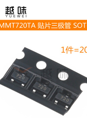 贴片三极管 FMMT720TA SOT-23 丝印720 40V 1.5A 晶体管（20只）