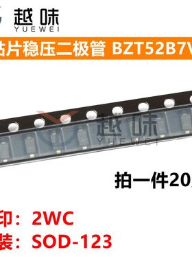 贴片 稳压二极管 BZT52B7V5 丝印2WC SOD123 7.5V 0.5W 20只