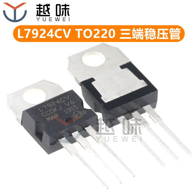 L7924 L7924CV LM7924 TO-220 三端稳压器 直插 24V