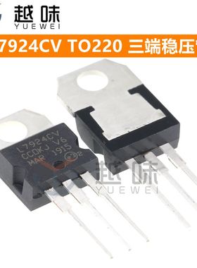 L7924 L7924CV LM7924 TO-220 三端稳压器 直插 24V