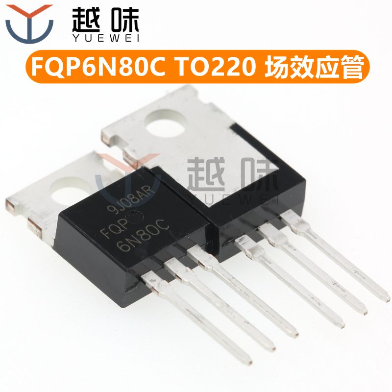 FQP6N80C 直插铁头 6N80C TO-220 MOS场效应管 6A800V
