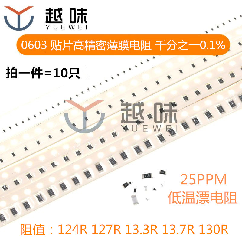 全系列贴片低温漂电阻 请咨询客服 1件=10只