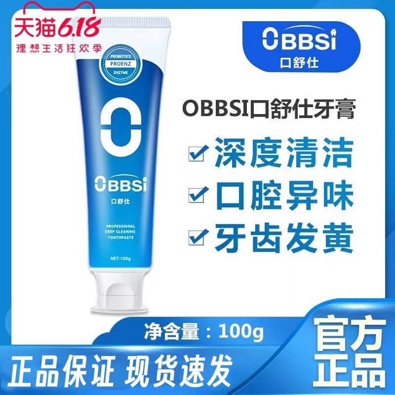 obbsi口舒仕益生菌牙膏旗舰店美白去渍去黄去口臭口气抑菌清洁