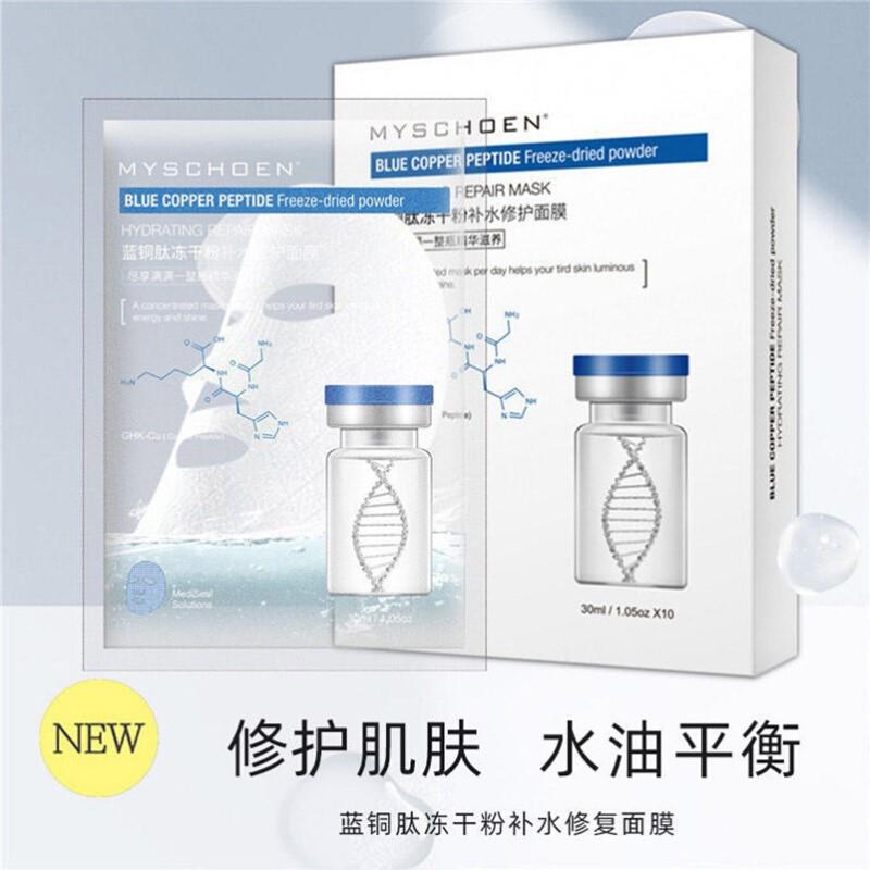 蓝铜肽冻干粉补水保湿提拉修护贴 痘印胶原蛋白面膜护肤