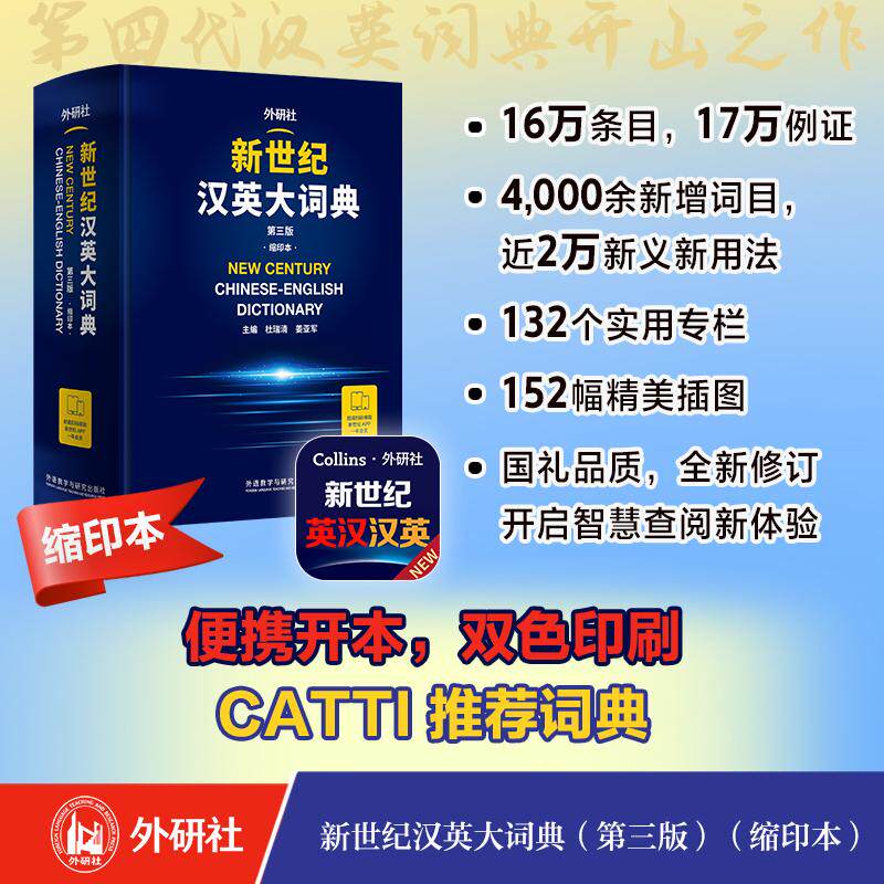 [Brand New Authentic] New Century Chinese-English Dictionary 3rd Edition Reduced Edition Includes a one-year APP membership for the New Century English-Chinese Chinese-Chinese Dictionary AI Memorization CATTI exam preparation that can be brought into the exam room