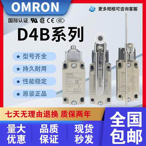 欧姆龙D4B行程限位开关