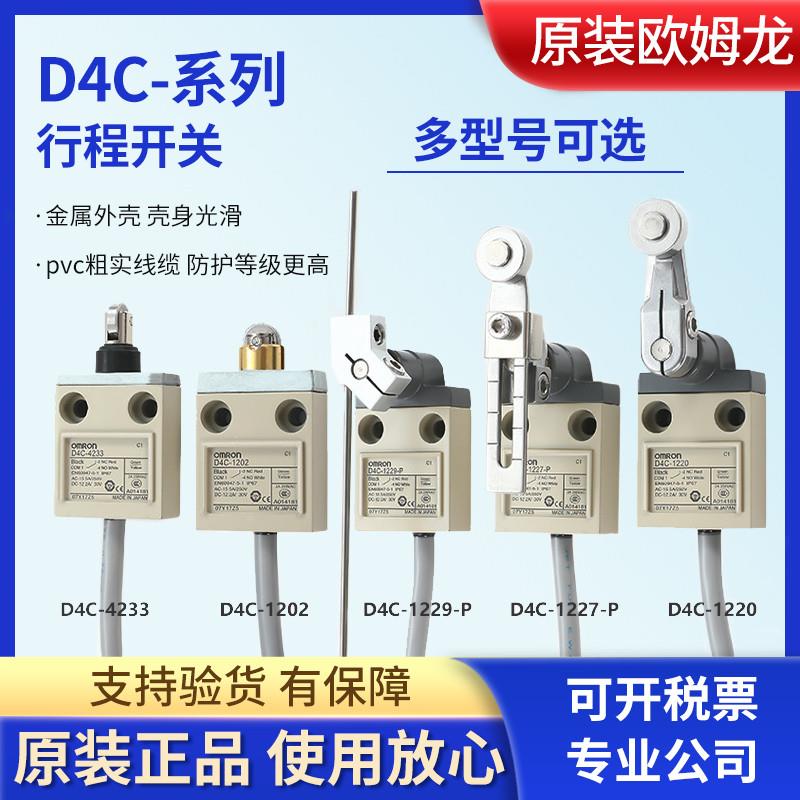 欧姆龙D4C防水限位行程开关