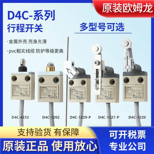 欧姆龙D4C防水限位行程开关