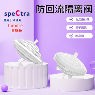 适配贝瑞克喜咪乐吸奶器通用逆流阀防回流隔离阀配件膈膜大牌平替