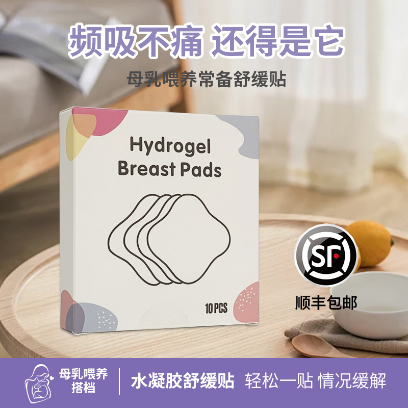 兔小宝水凝胶乳贴乳头隔奶胸垫