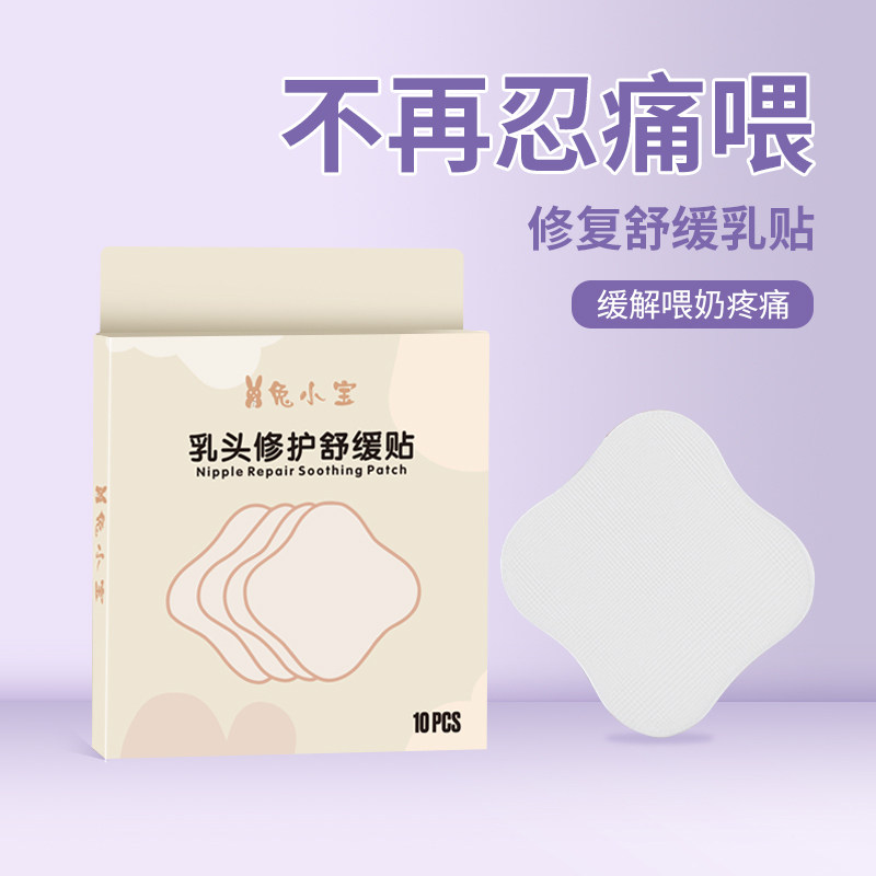 兔小宝舒缓乳贴乳修护防干裂乳头疼痛结痂小白泡修复非羊脂10片装,孕妇装/孕产妇用品/营养,乳房乳霜/羊脂膏,淘宝优惠券,粉丝福利购,淘宝优惠卷
