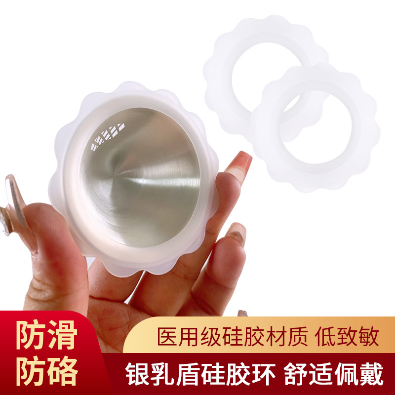 纯银乳盾硅胶圈乳头保护罩银乳盾硅胶环防乳头摩擦护盾防滑出汗