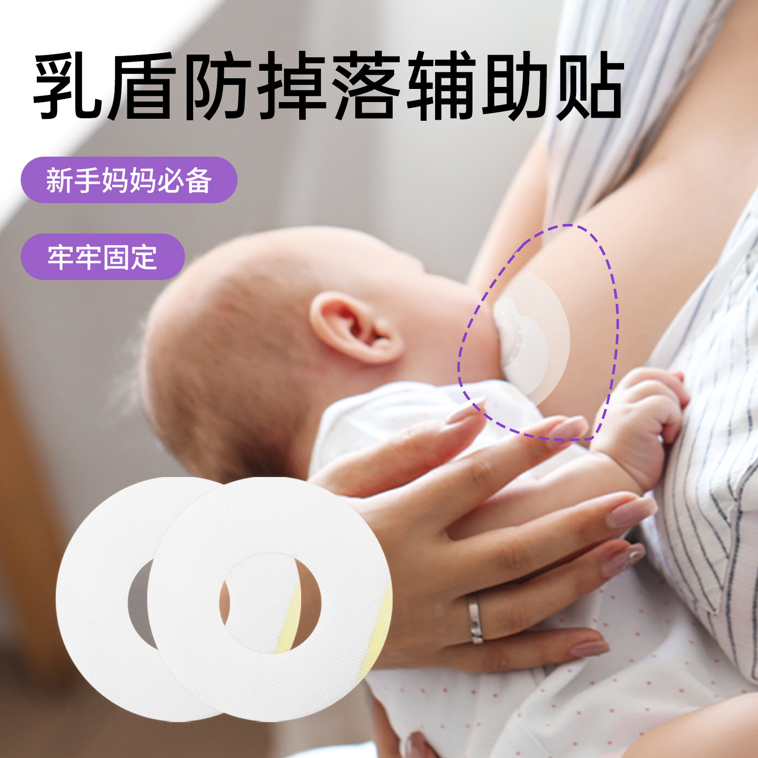 适配贝亲美德乐乳头保护罩辅助贴一次性乳盾固定贴奶头辅助透气贴