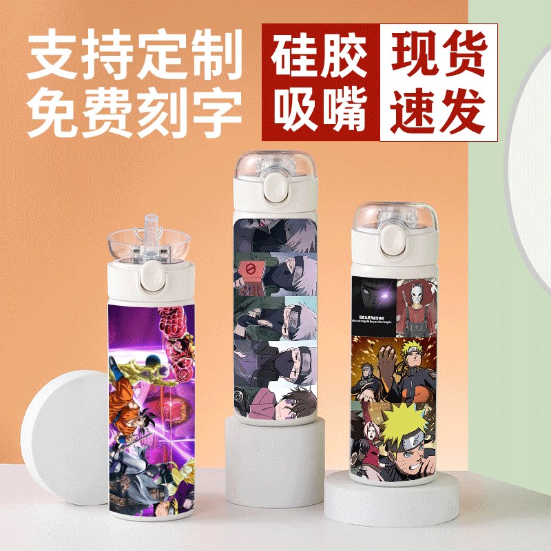 火影忍者弹跳吸管保温杯