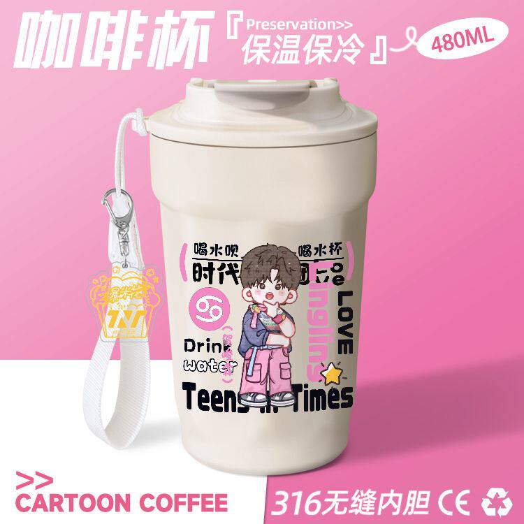 2024时代少年团保温杯女