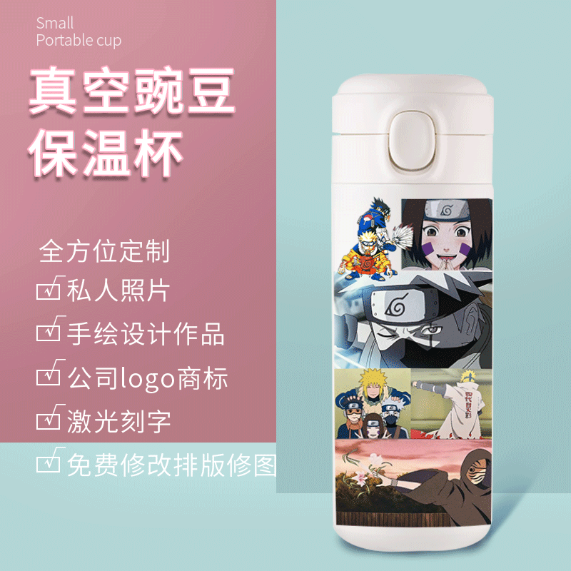 火影忍者弹跳保温杯漩涡