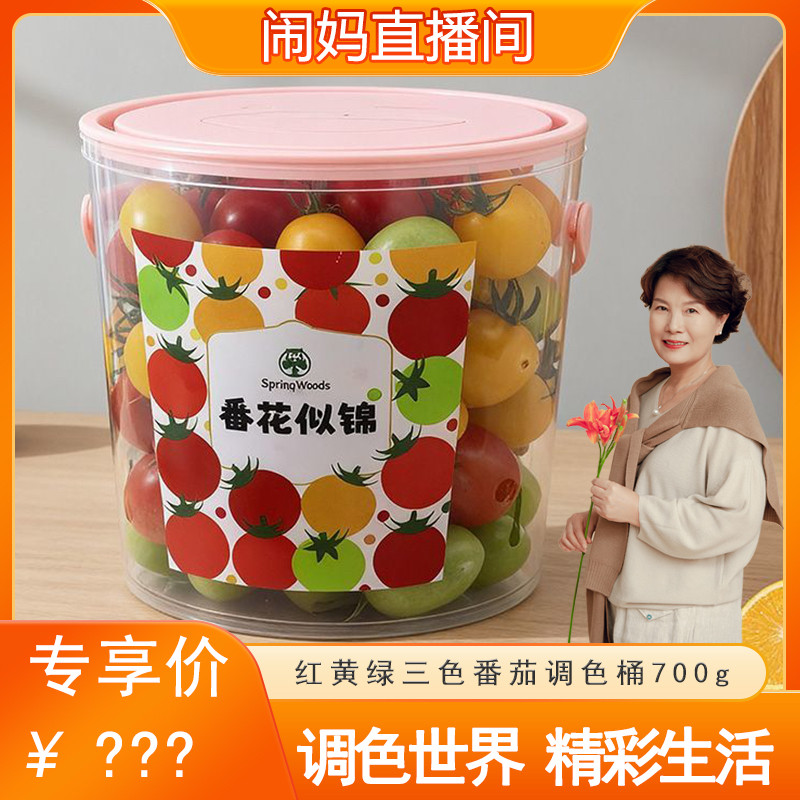 【闹妈甄选】番茄调色桶春沐源高原七彩番茄调调色桶达酸甜多汁,水产肉类/新鲜蔬果/熟食,番茄,淘宝优惠券,粉丝福利购,淘宝优惠卷