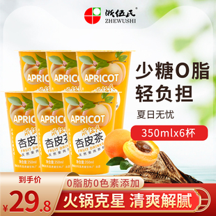 浙伍氏甘肃特产0脂杏皮水风味果汁饮料348克杏皮茶6杯网红凉茶
