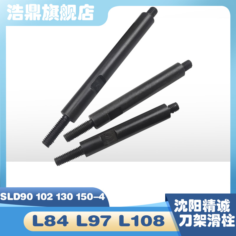 沈阳精诚SLD102150刀架滑柱弹簧