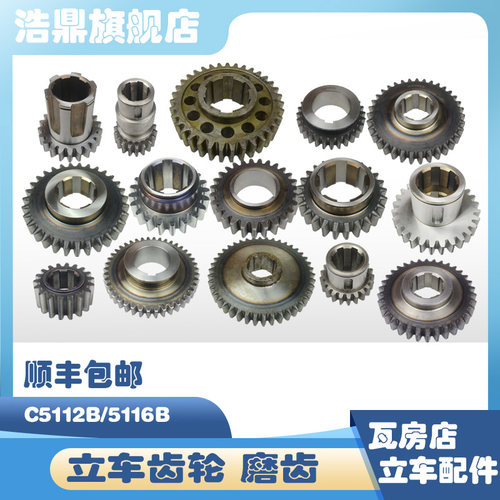 大连C5112B/5116B主轴变速箱齿轮