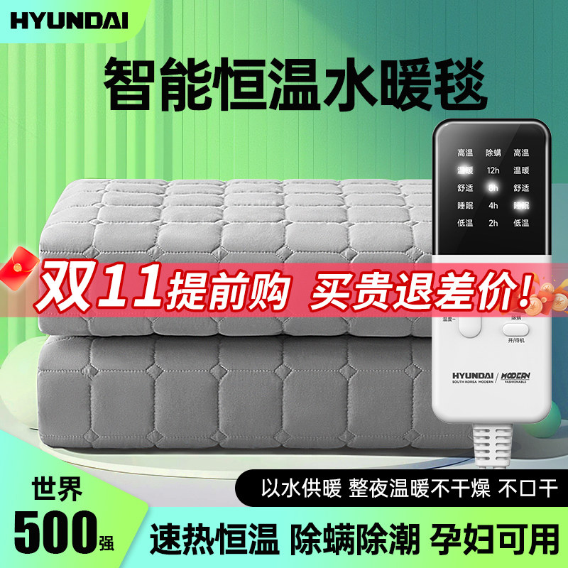 韩国HYUNDAI电热毯水暖双人电褥子水循环家用双控宿舍床2023新款怎么看?