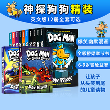 Dog Man 神探狗狗英文版 dogman12册全套英文原版章节桥梁书儿童幽默英语漫画Scholastic平装精装 Captainunderpants 内裤超人