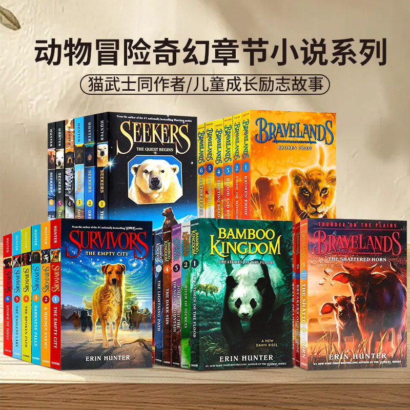 动物主题冒险奇幻小说英文原版 Bravelands Survivors Seekers 勇敢之地竹王国卷狗武士熊武士探索者等 猫武士同作者Erin Hunter