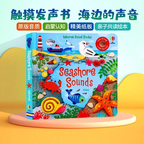 现货Usborne发声书 海边的声音 Seashore Sounds 英文原版绘本 奇妙触摸发声洞洞书 亲子共读幼儿启蒙故事绘本 尤斯伯恩纸板发声书