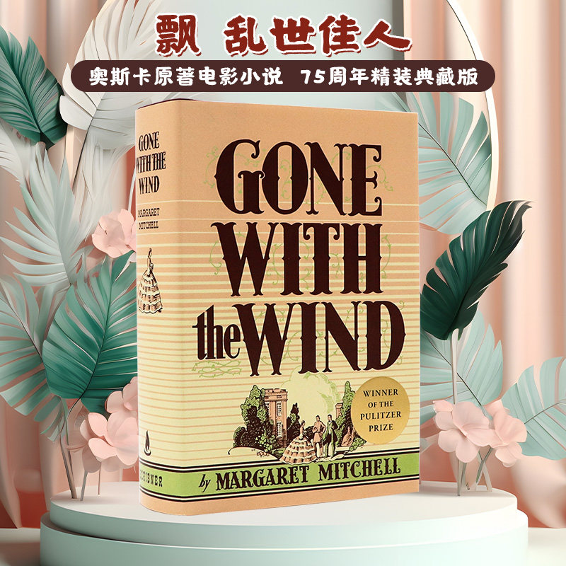 飘 乱世佳人精装典藏版 英文原版小说 Gone with the Wind 世界经典文学著作普利策奖获奖作品 青少年英语课外阅读书籍 学校推荐