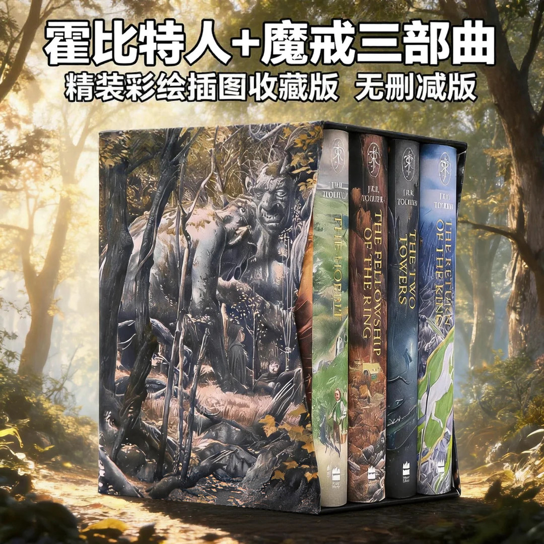 霍比特人魔戒4册收藏版英文原版 The Hobbit The Lord of the Rings Boxed Set 指环王托尔金精装插图版 史诗级奇幻大作英语小说