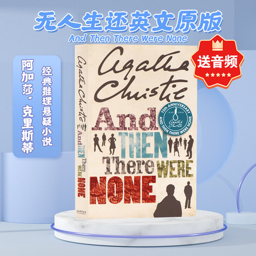 现货无人生还英文原版悬疑小说