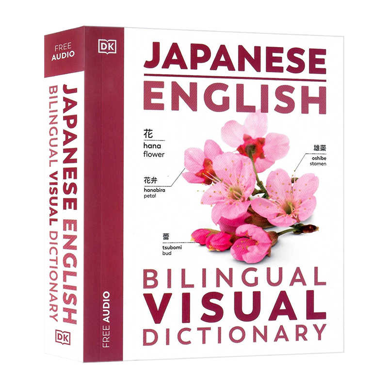 现货 日英双语图解词典 英文原版字典工具书Japanese English Bilingual Visual Dictionary 日语英语百科中学语言学习 附免费app