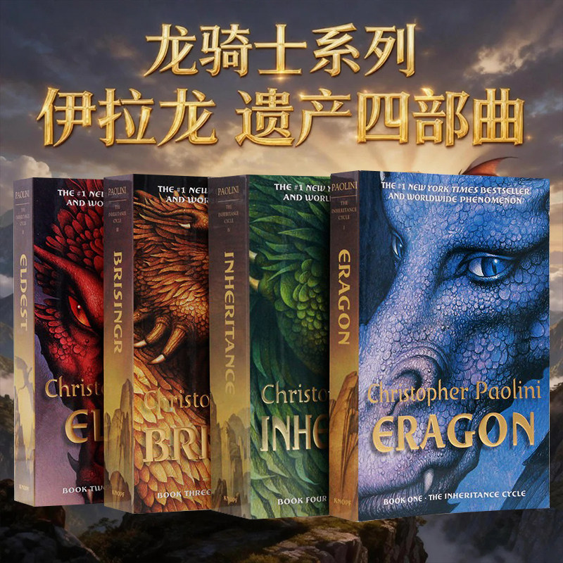 龙骑士系列四部曲 英文原版小说 Inheritance Cycle BoxSet 伊拉龙 遗产四部曲盒装 Eragon/Eldest/Brisingr/Inheritance 科幻小说