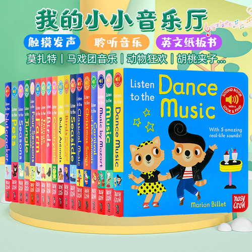 现货我的小小音乐厅英文原版绘本