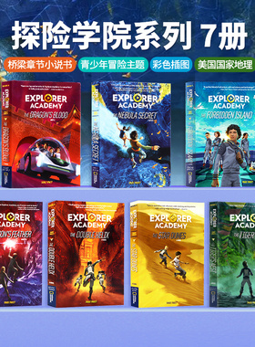 Explorer Academy 探险家学院英文原版7册 桥梁章节小说书 青少年冒险主题彩色插图美国国家地理 The Forbidden Island虎穴禁岛