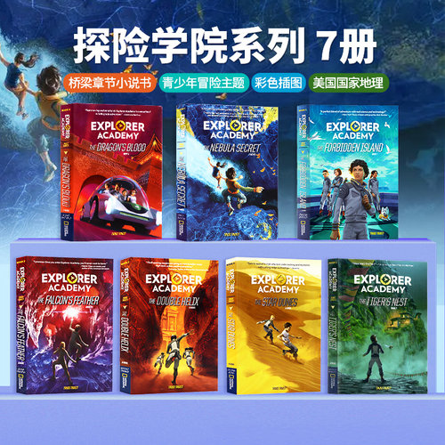 探险学院系列7册英文原版